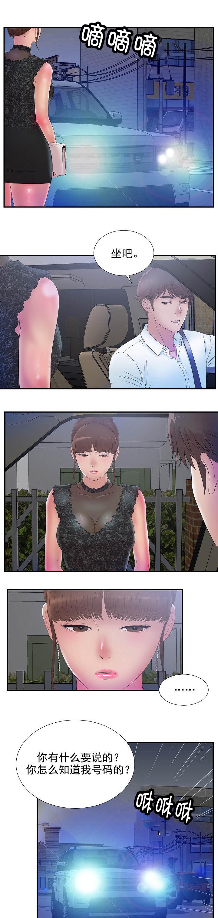 把她让给你漫画,第47章：真的不行1图