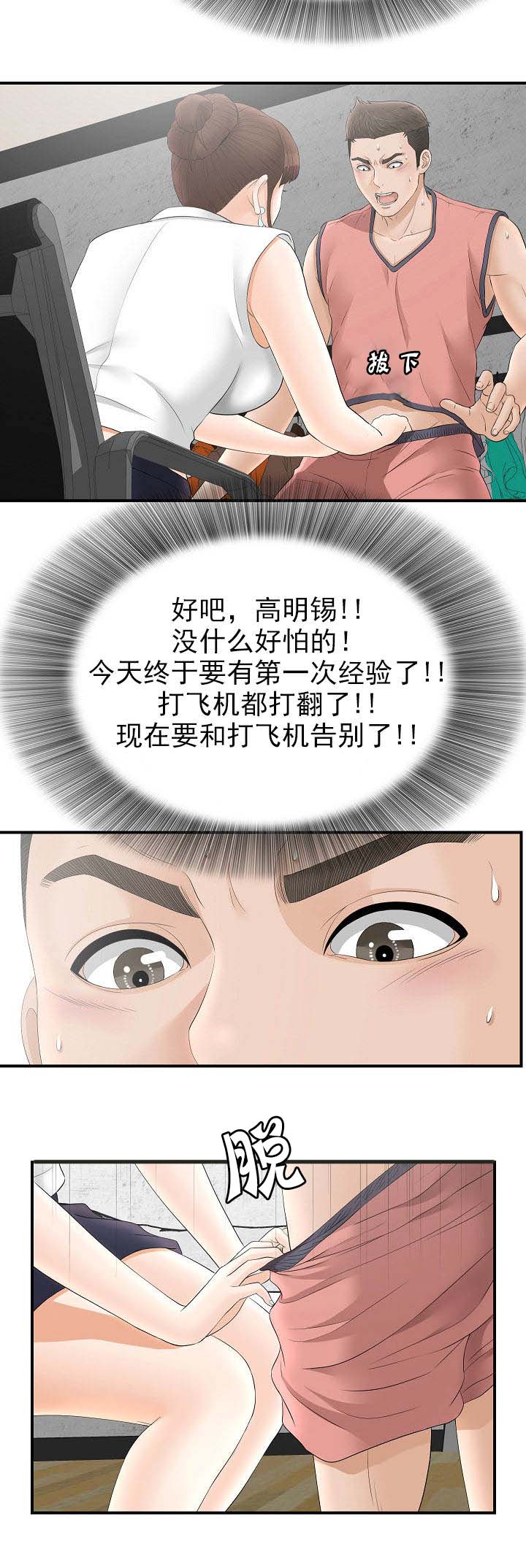 把她让给你漫画,第36章：真的吗5图