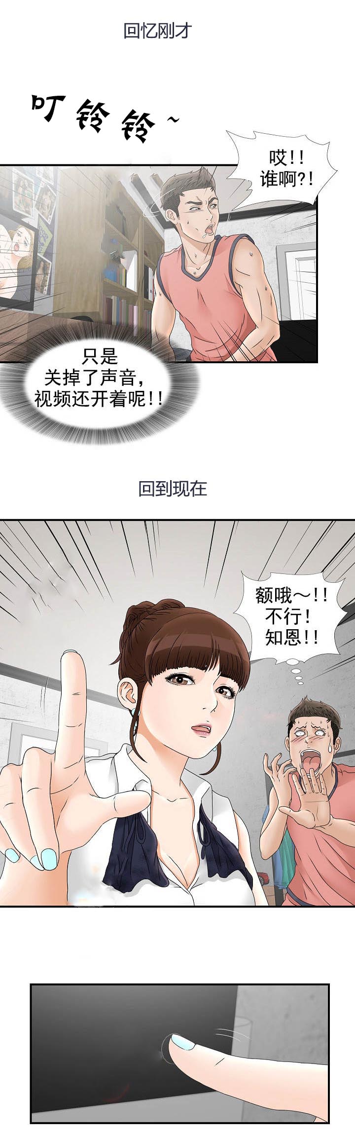 把她让给你漫画,第34章：道峰区1图