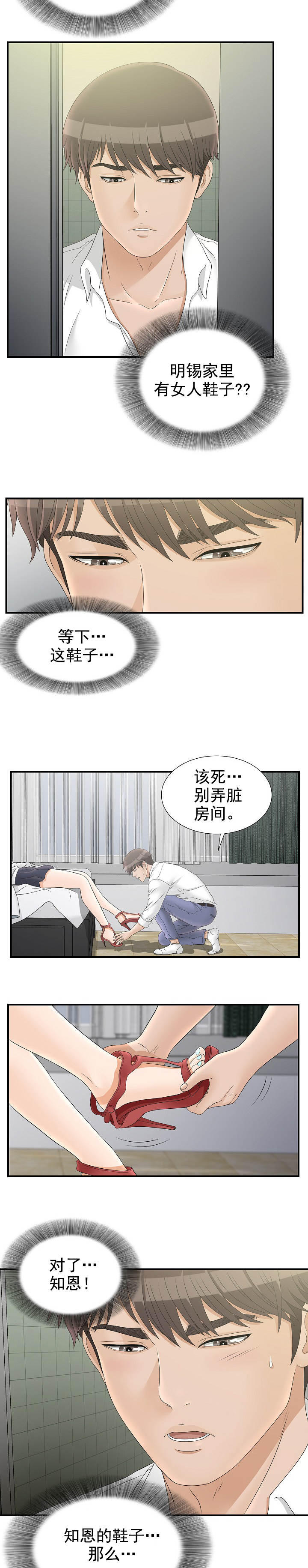 把她让给你漫画,第39章：该死的2图