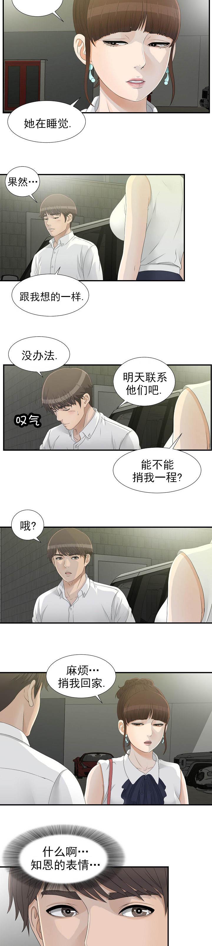 把她让给你漫画,第26章：捎我一程2图