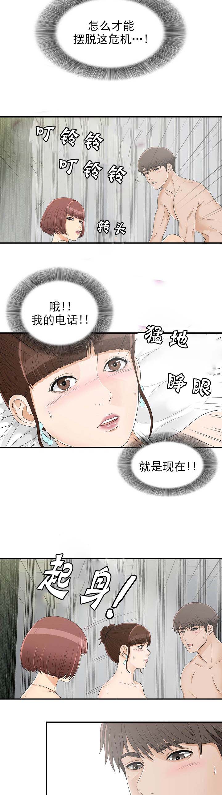 把她让给你漫画,第30章：就是现在3图