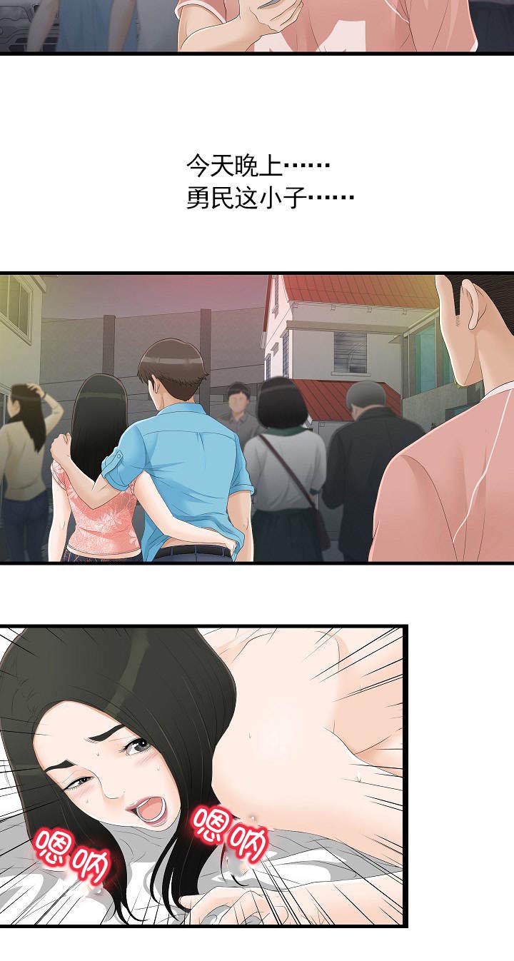 把她让给你漫画,第9章：保密3图