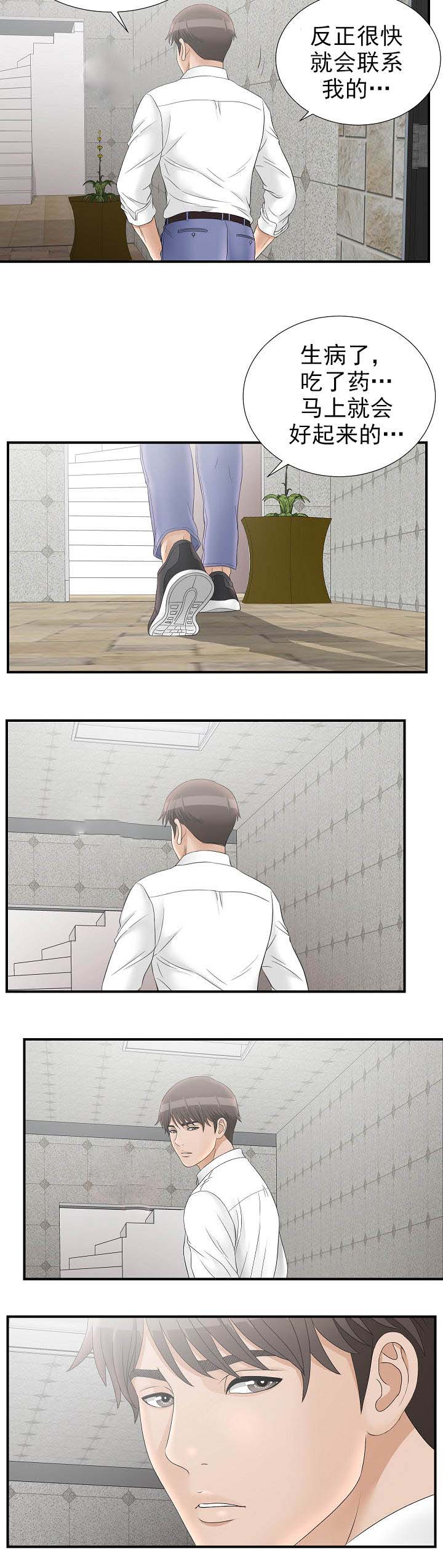 把她让给你漫画,第35章：开始相信4图