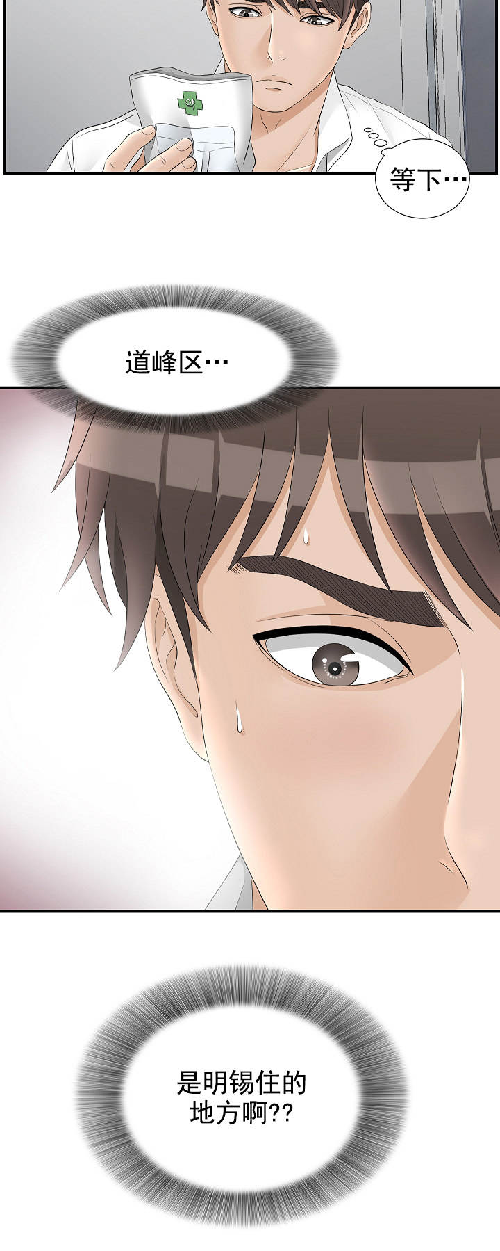 把她让给你漫画,第34章：道峰区3图