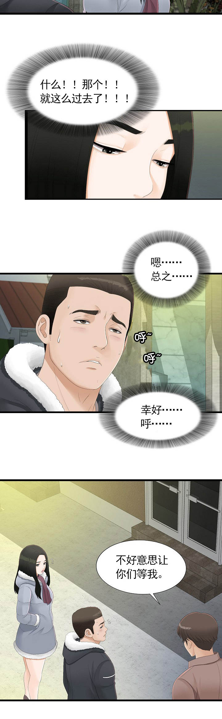 把她让给你漫画,第4章：护送3图