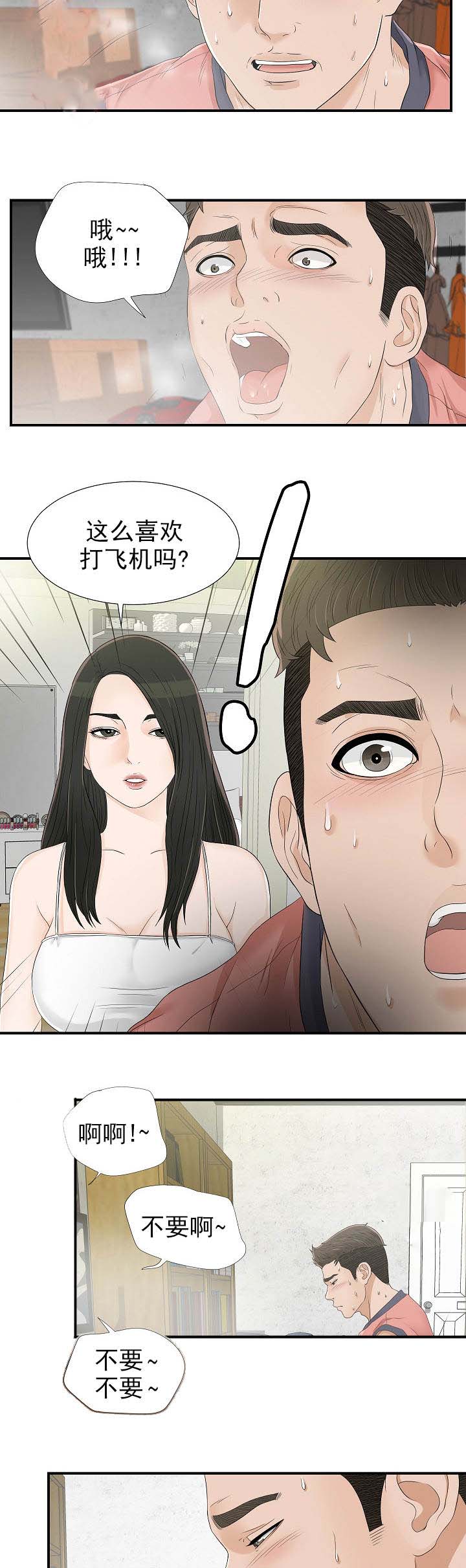 把她让给你漫画,第29章：2与13图