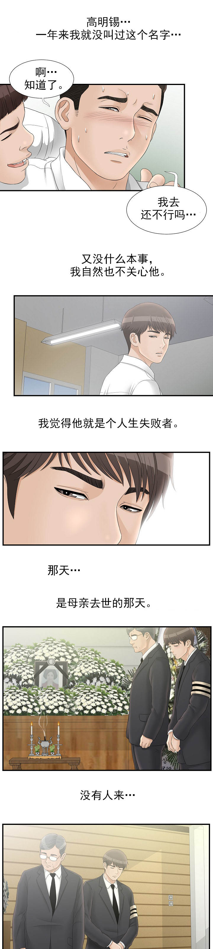 把她让给你漫画,第35章：开始相信1图