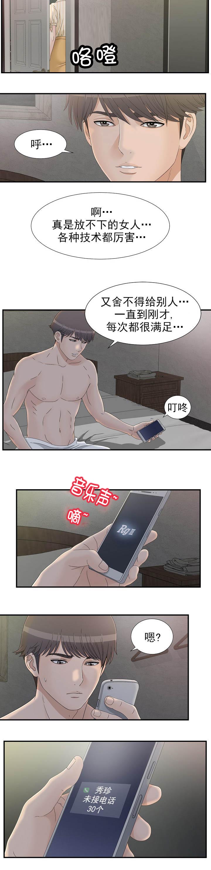 把她让给你漫画,第19章：电话关机2图