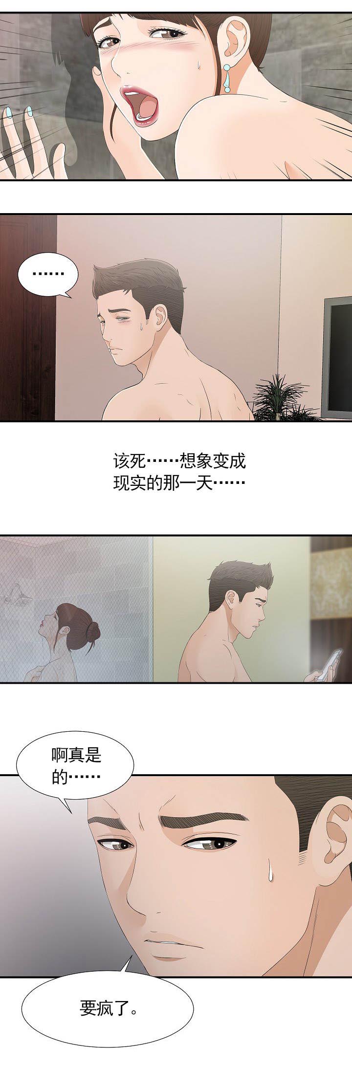 把她让给你漫画,第17章：面临选择3图