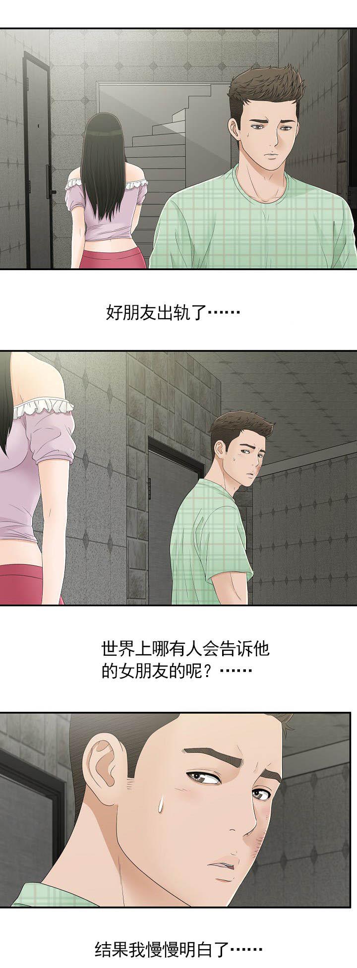 把她让给你漫画,第16章：流泪3图