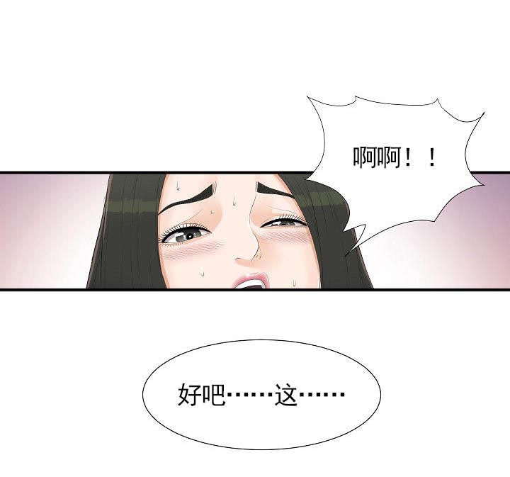 把她让给你漫画,第6章：好危险5图
