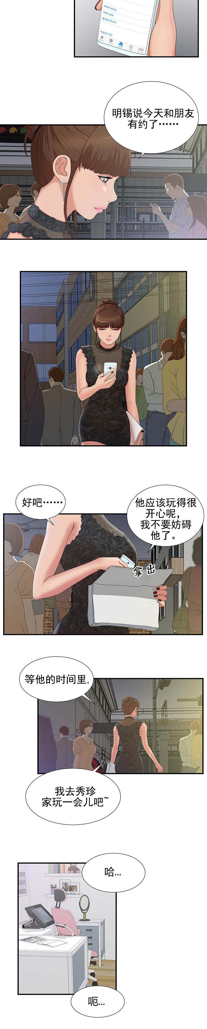 把她让给你漫画,第45章：这一步4图