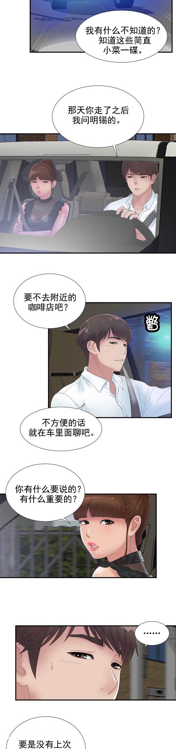 把她让给你漫画,第47章：真的不行2图