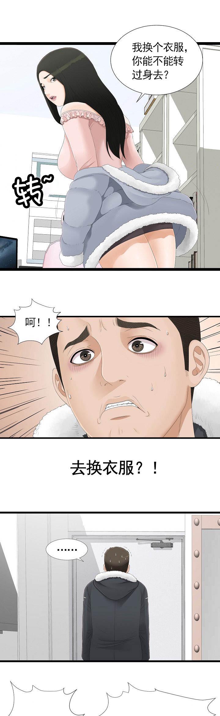 把她让给你漫画,第6章：好危险3图