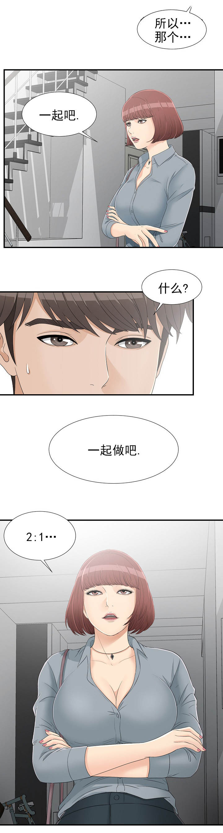 把她让给你漫画,第28章：一起吧3图