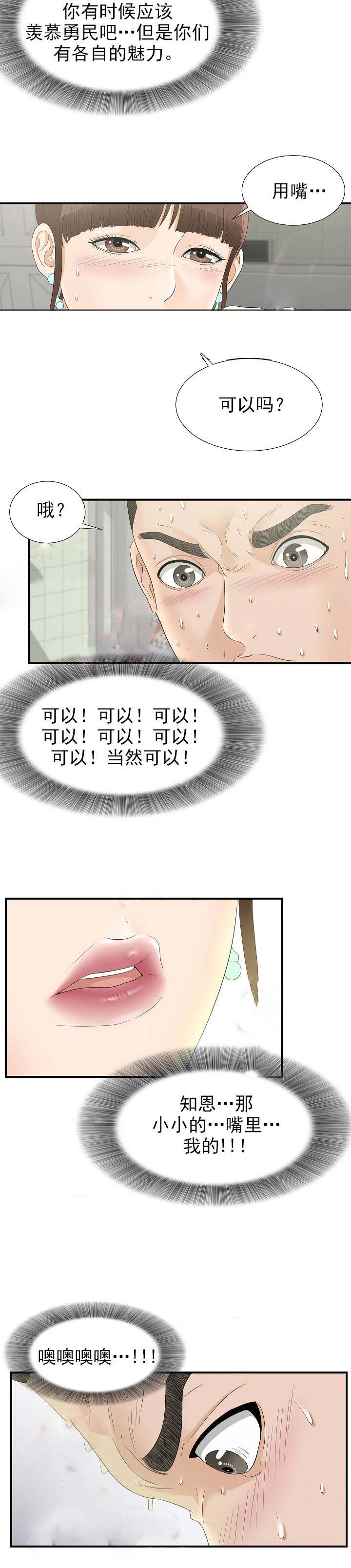 把她让给你漫画,第37章：学生时代1图