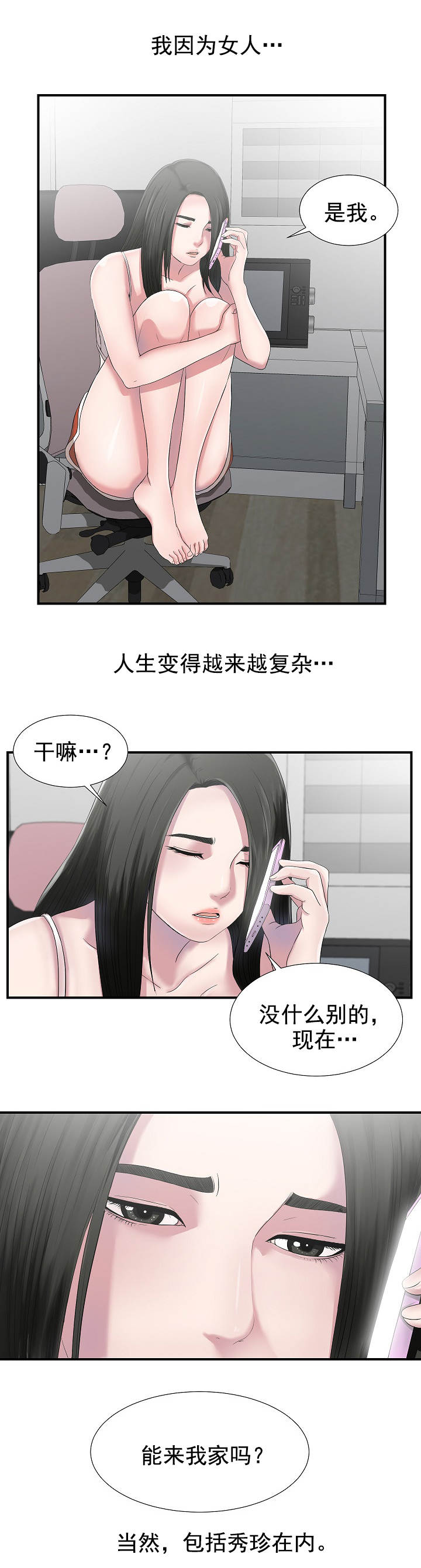 把她让给你漫画,第42章：能来我家吗4图