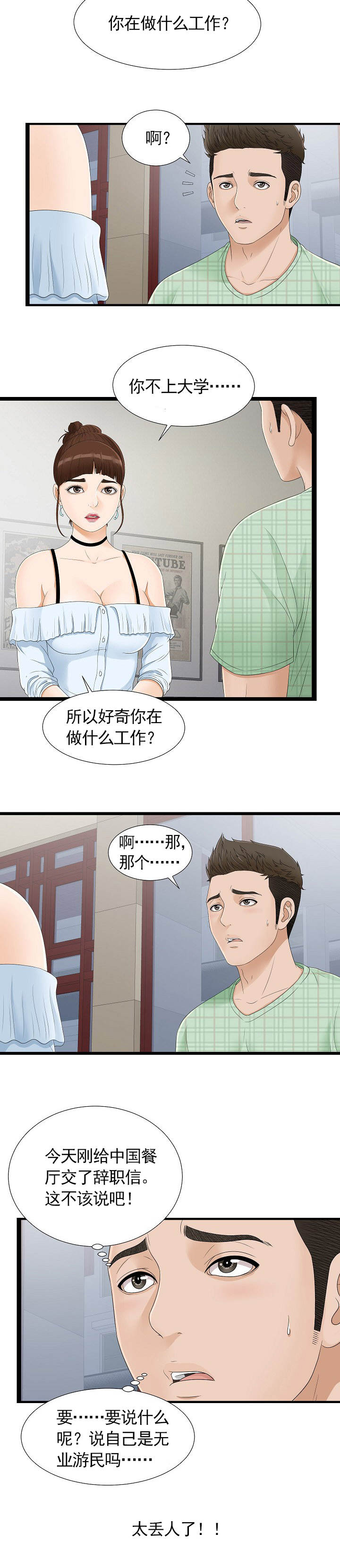 把她让给你漫画,第10章：模特志愿生3图
