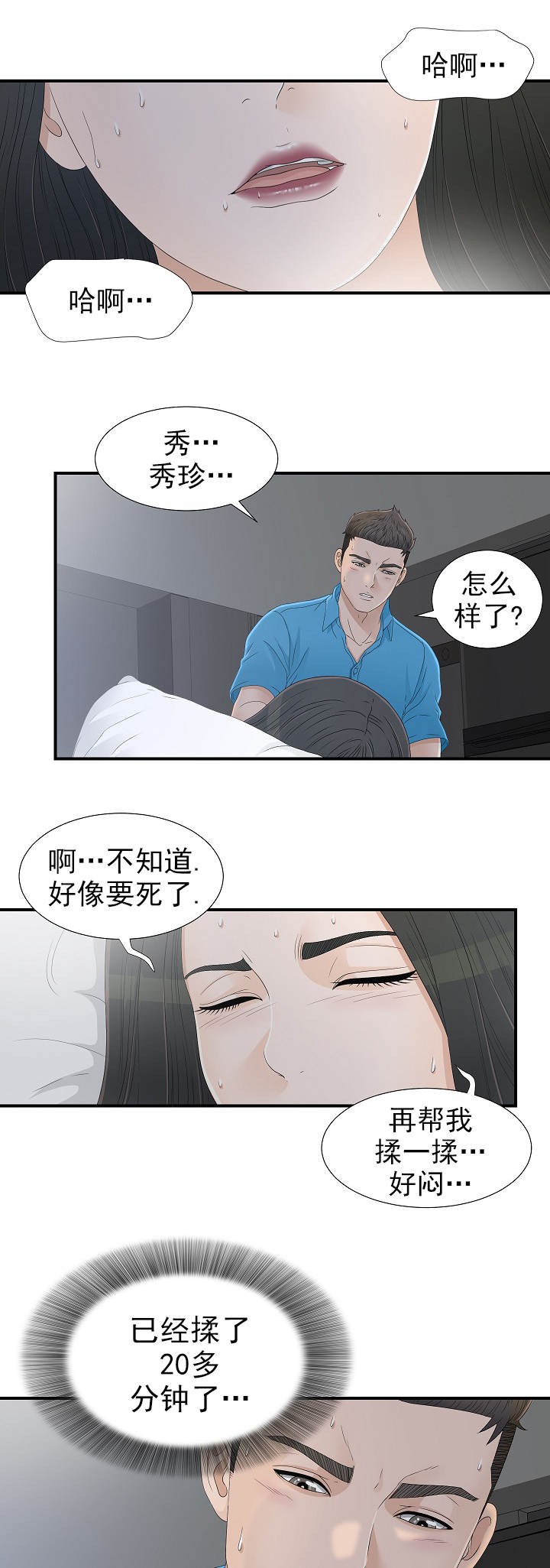 把她让给你漫画,第20章：进去等他1图