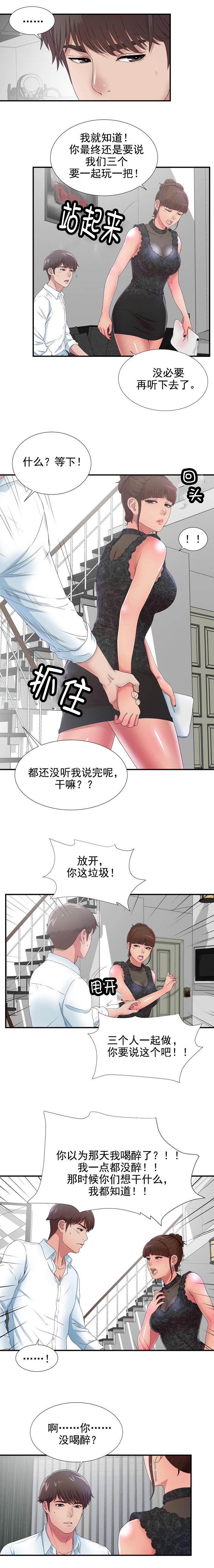 把她让给你漫画,第48章：奇怪的心情2图