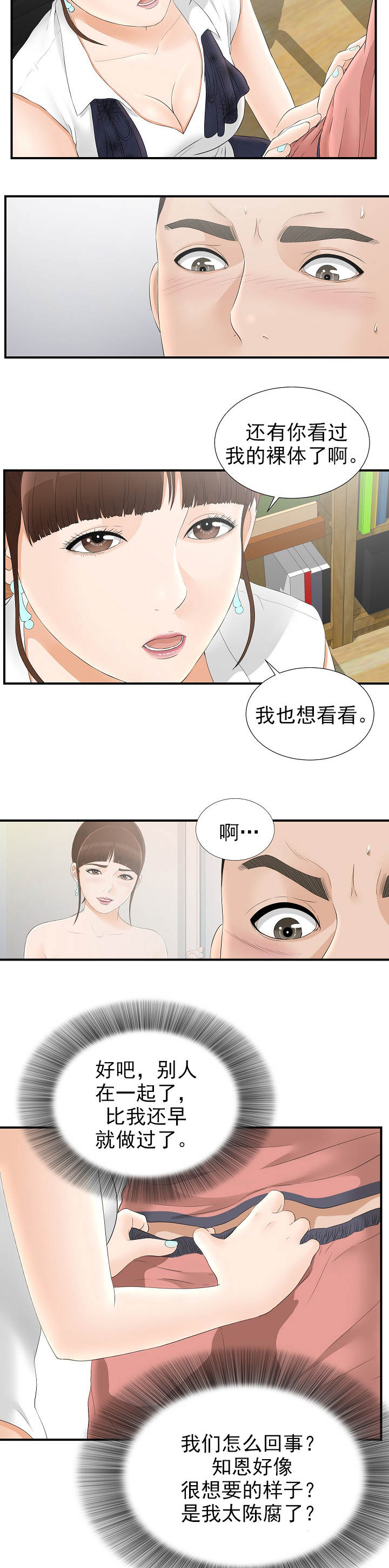 把她让给你漫画,第36章：真的吗4图