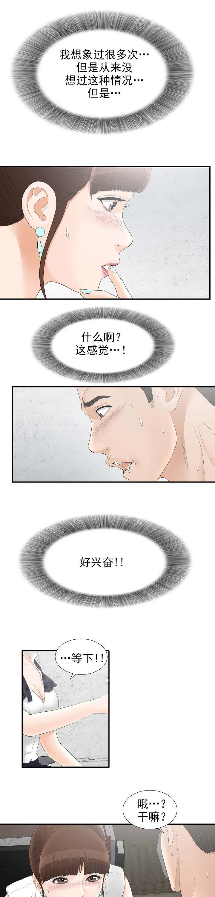 把她让给你漫画,第36章：真的吗4图