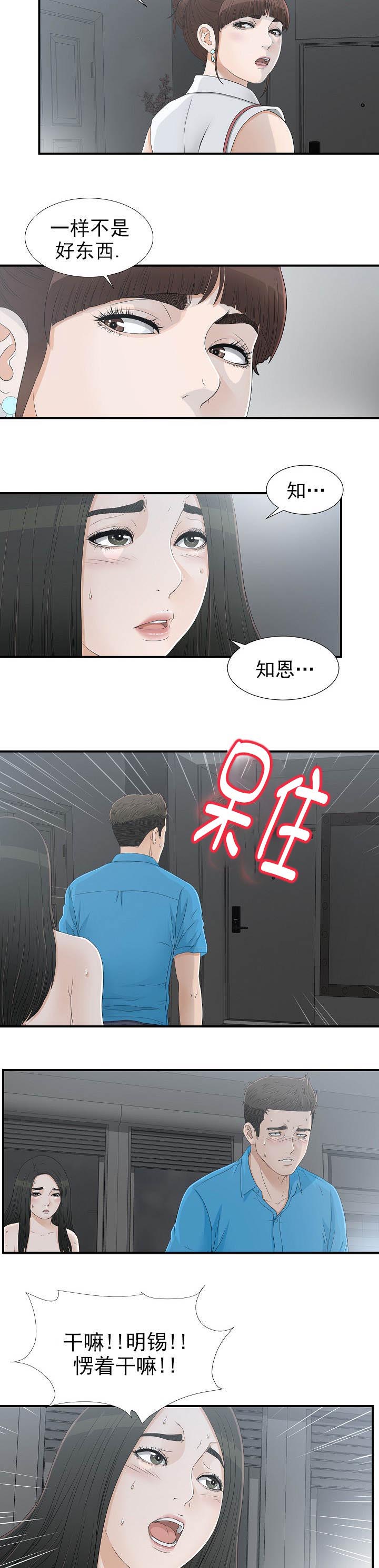 把她让给你漫画,第25章：狗东西2图