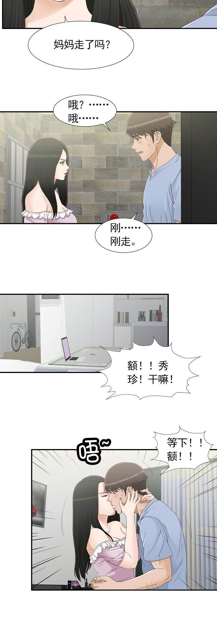 把她让给你漫画,第14章：质问2图