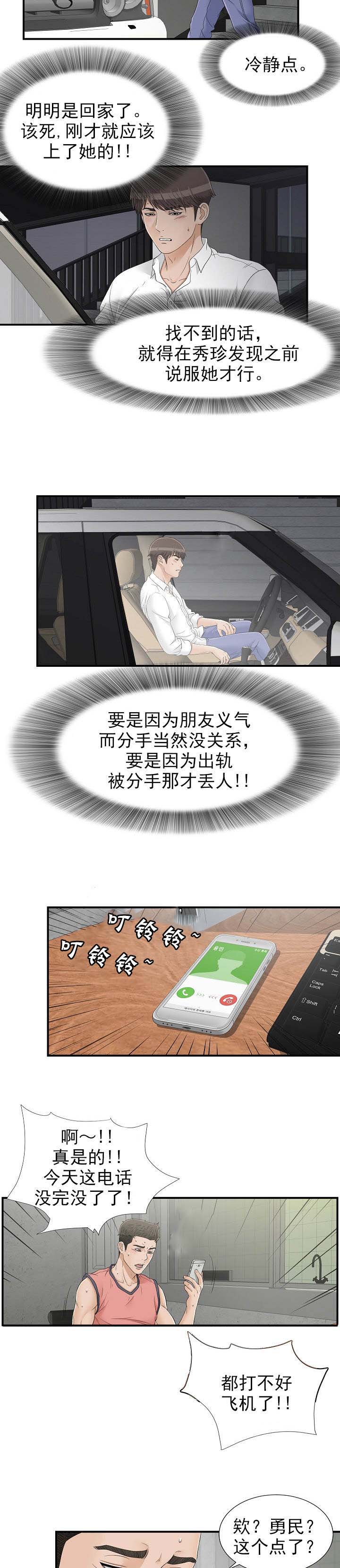 把她让给你漫画,第32章：门铃4图