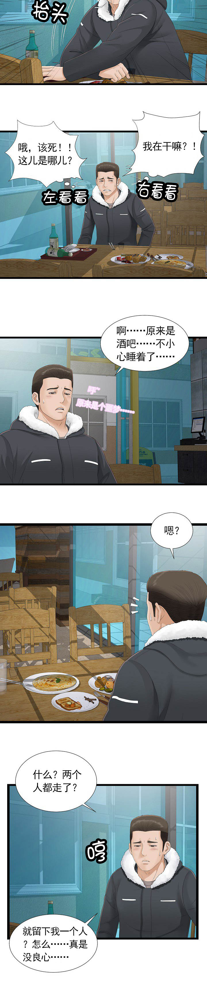 把她让给你漫画,第2章：梦4图