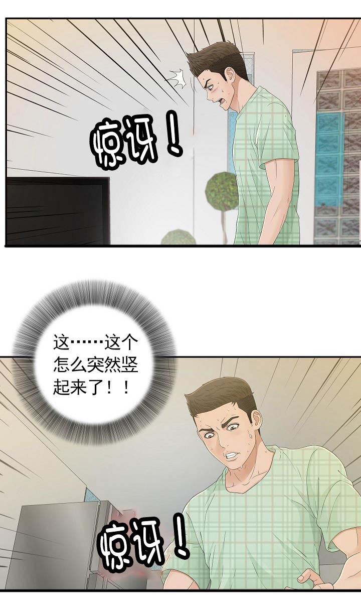 把她让给你漫画,第15章：现在过来3图