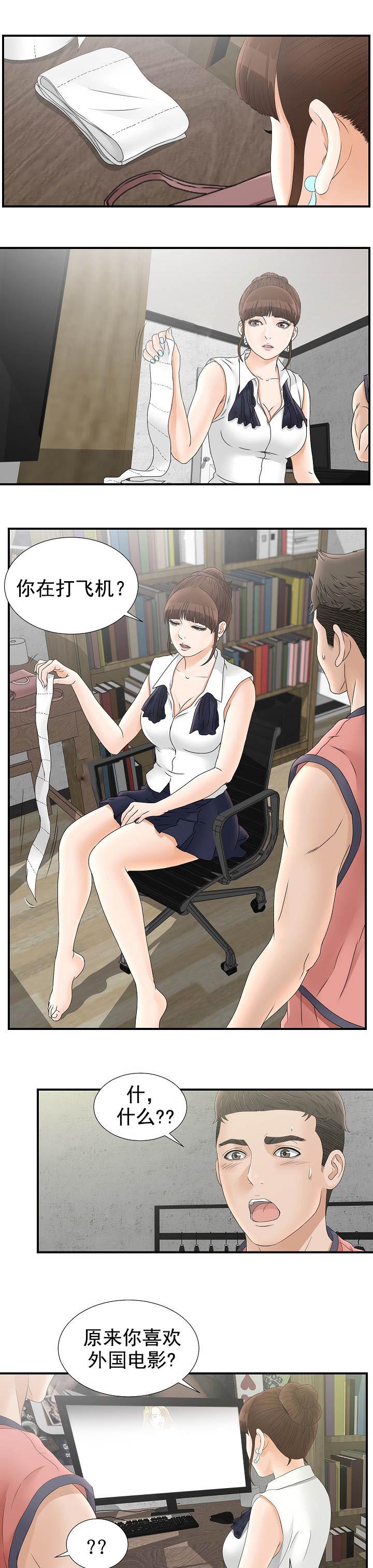 把她让给你漫画,第34章：道峰区3图