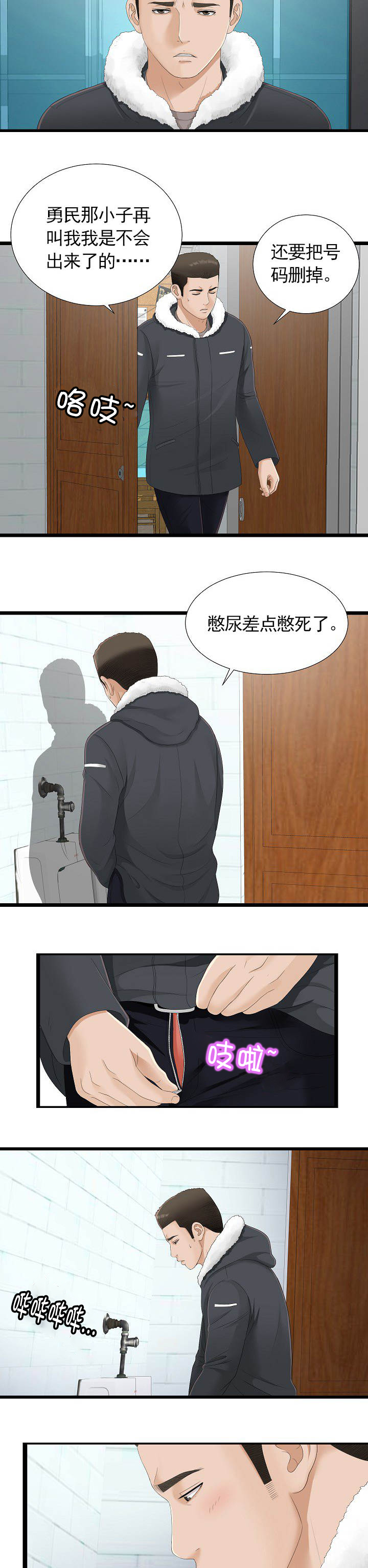 把她让给你漫画,第3章：看到2图
