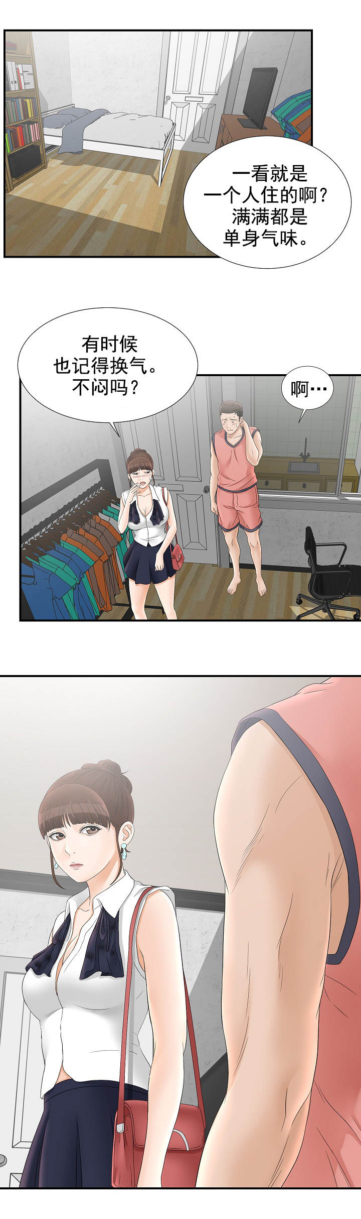 把她让给你漫画,第33章：显示屏4图