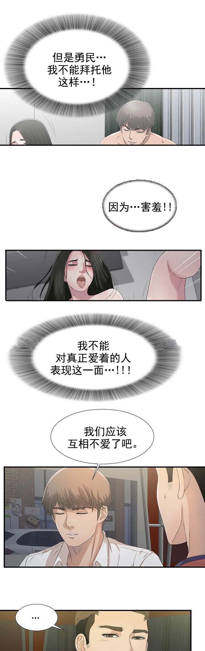 把她让给你漫画,第42章：能来我家吗3图