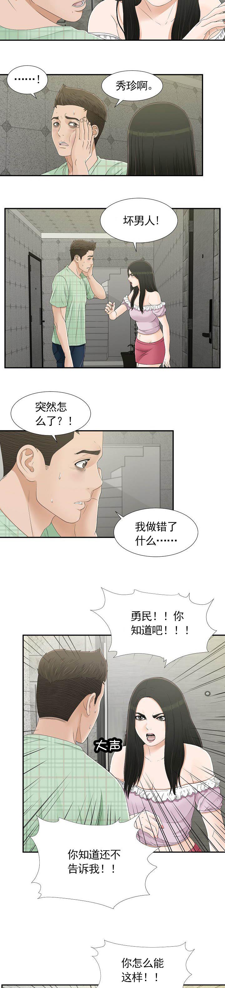 把她让给你漫画,第16章：流泪4图