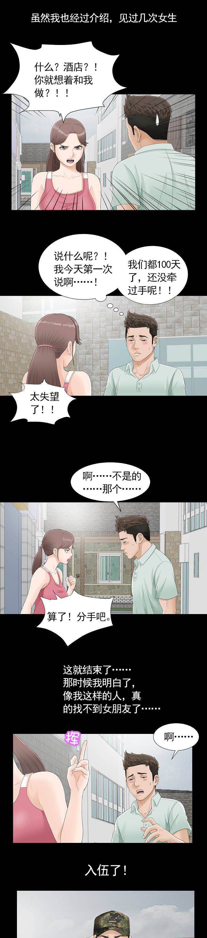 把她让给你漫画,第2章：梦1图