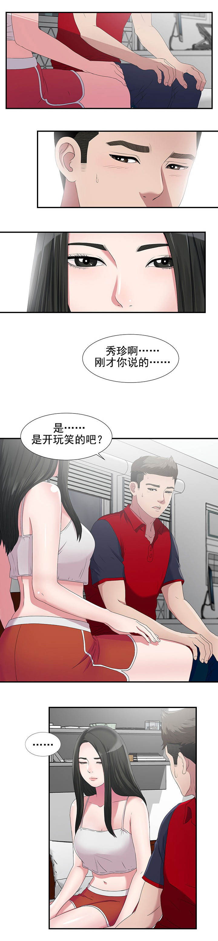 把她让给你漫画,第44章：让给你5图