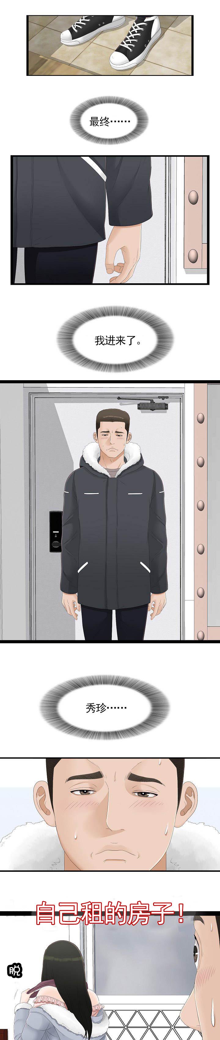 把她让给你漫画,第6章：好危险1图