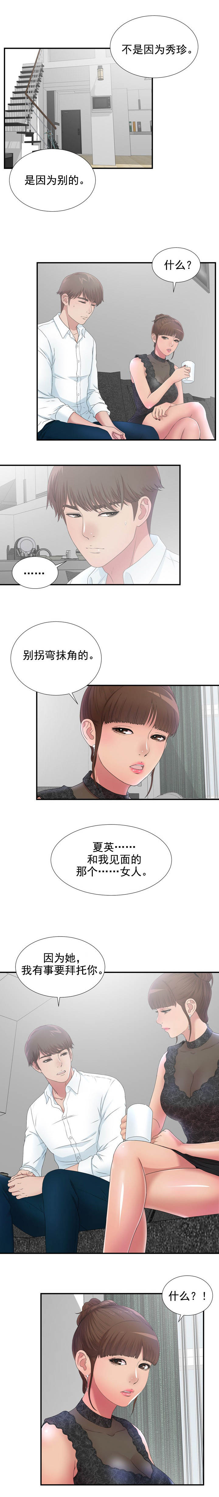 把她让给你漫画,第48章：奇怪的心情1图