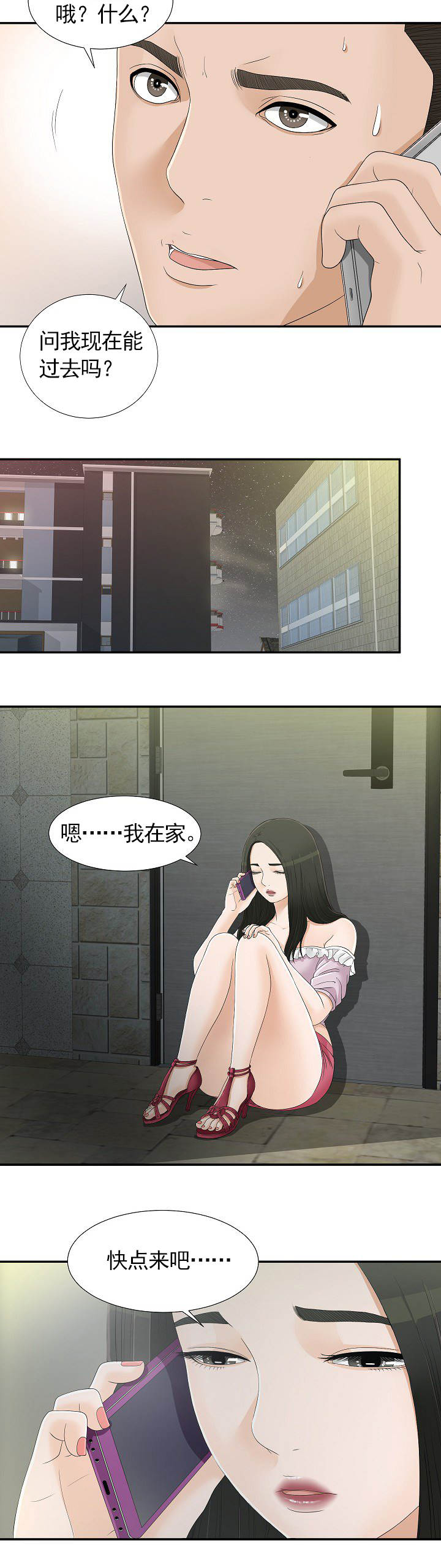 把她让给你漫画,第15章：现在过来4图