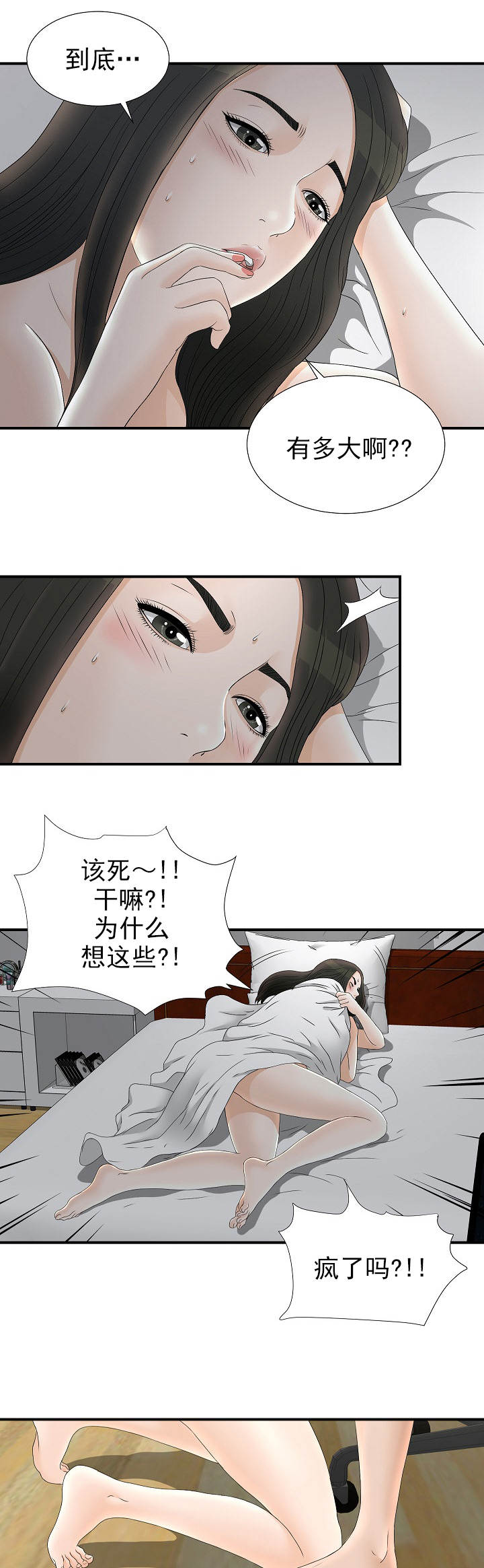 把她让给你漫画,第37章：学生时代2图