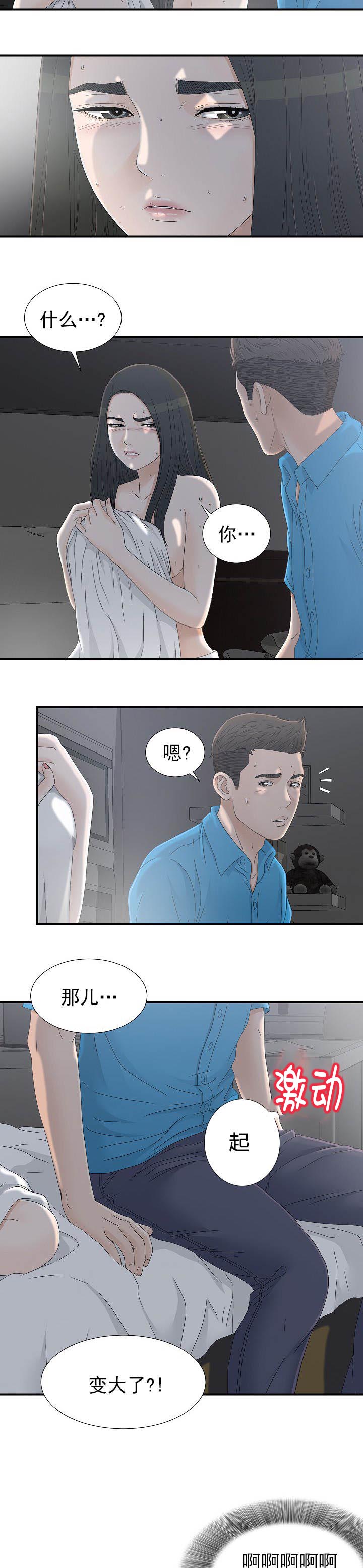 把她让给你漫画,第22章：去看看2图