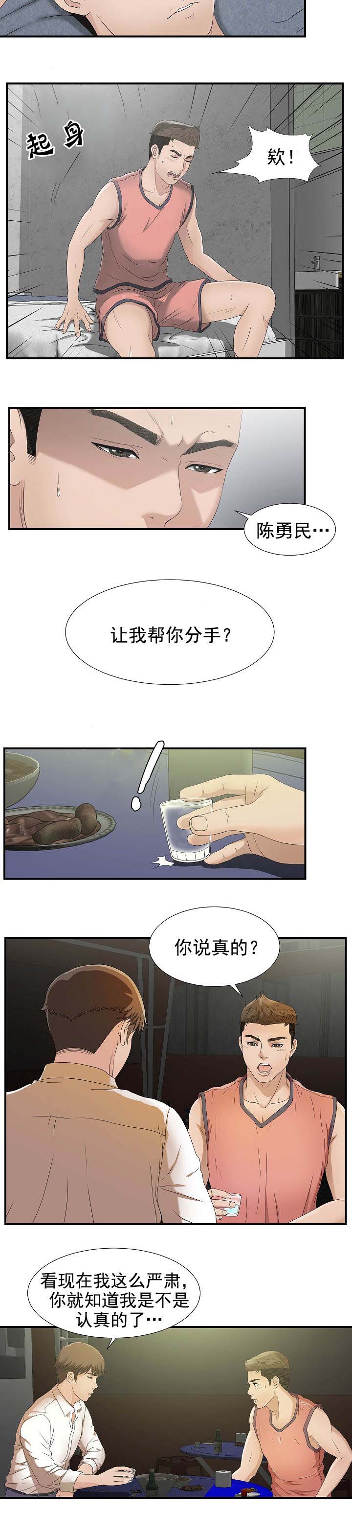 把她让给你漫画,第41章：希望分手1图