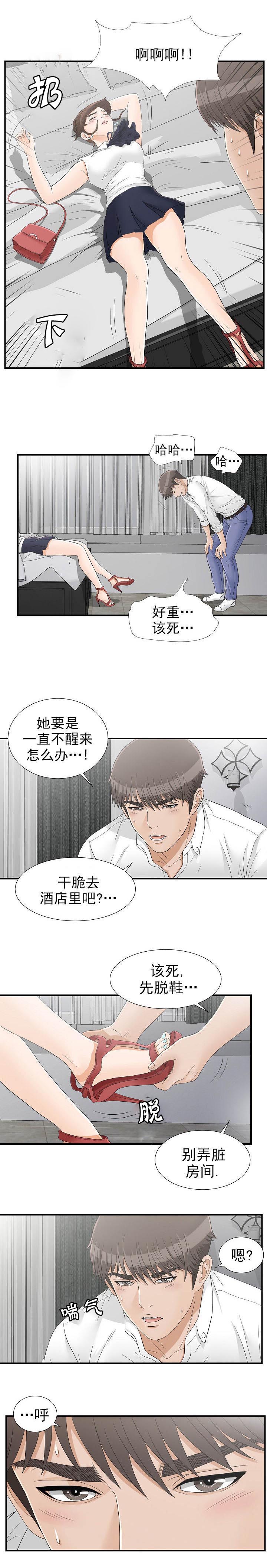把她让给你漫画,第27章：带回家3图