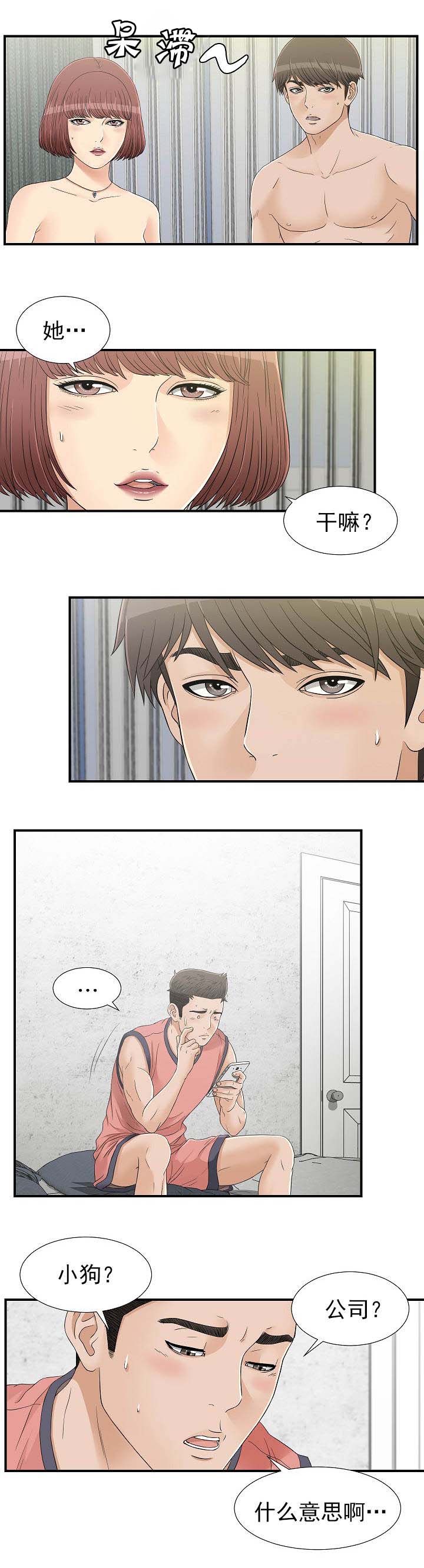 把她让给你漫画,第31章：蠢东西4图