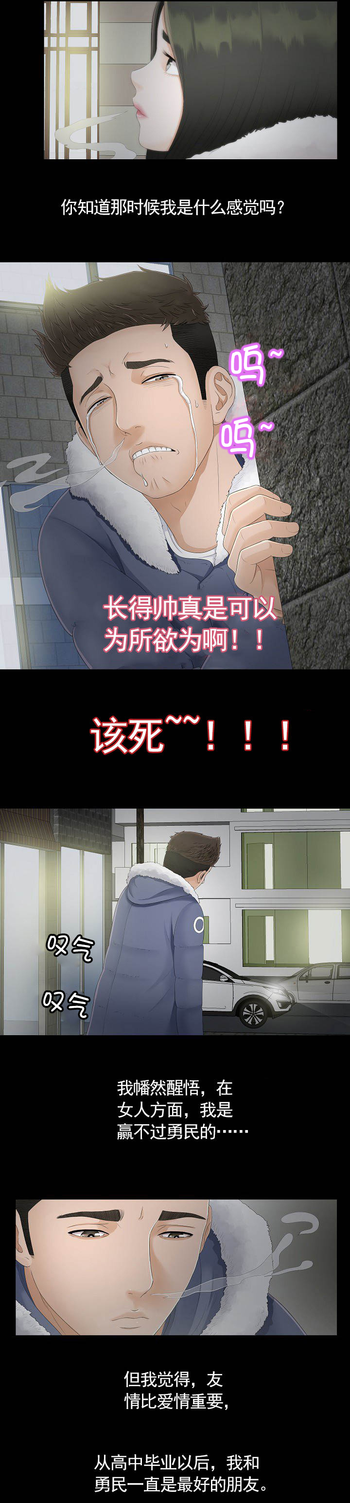 把她让给你漫画,第1章：最好的朋友1图