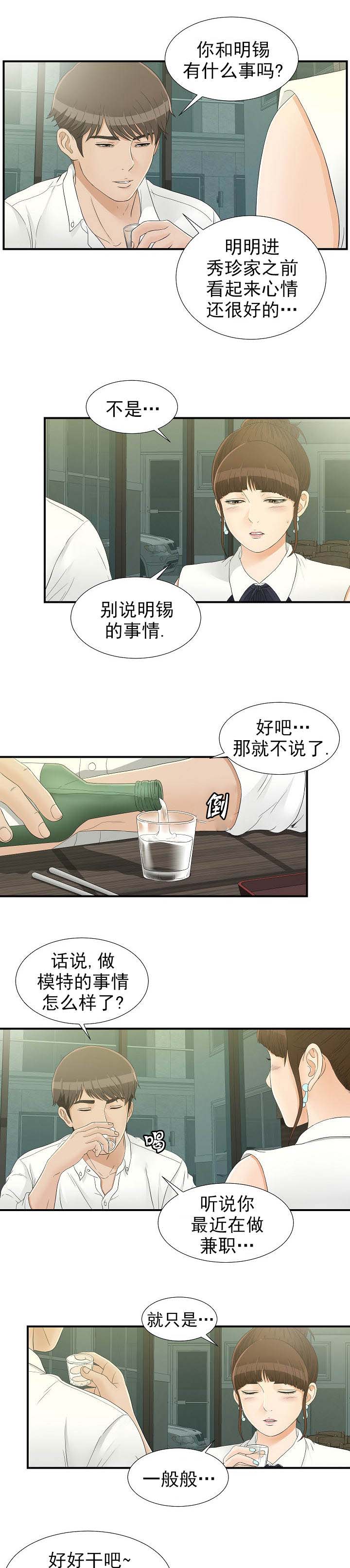 把她让给你漫画,第27章：带回家4图