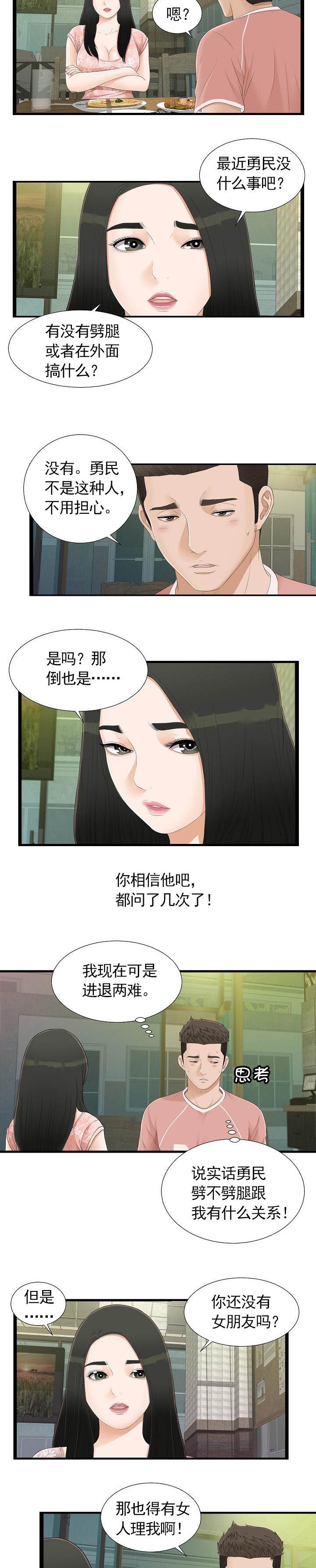 把她让给你漫画,第8章：撞见5图